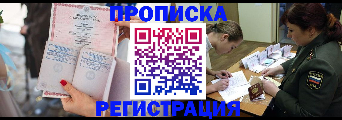 прописка в квартире в Белореченске